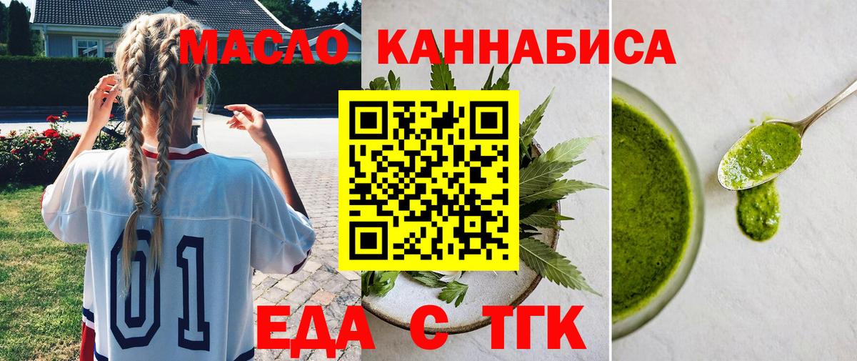 Еда ТГК марихуана  Вход с VPN  Благодарный 