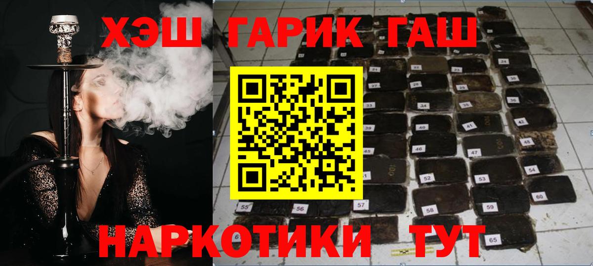 ГАШИШ хэш  ГАШИШ 40% ТГК  Вход с VPN  ГАШ  Благодарный 